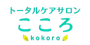 トータルケアサロンこころ｜茨城県鹿嶋市