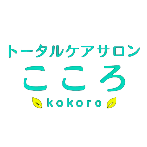 トータルケアサロンこころ｜茨城県鹿嶋市